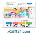 水漏れ24.com