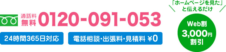 フリーダイヤル